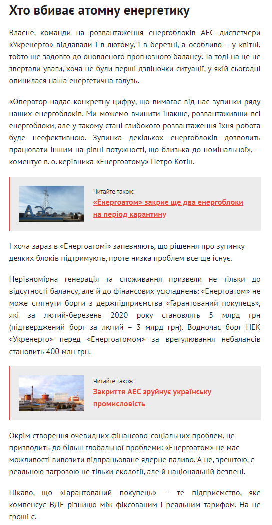 The Page: Війна в енергетиці. Що насправді відбувається на ринку енергетики України