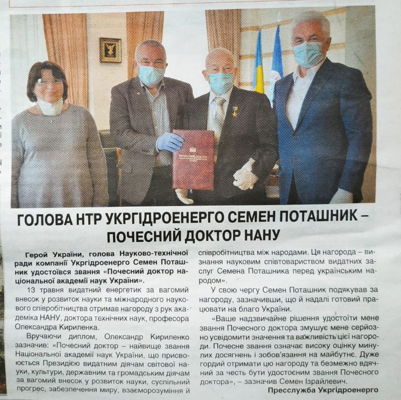 Газета "Вишгород" від 14 травня 2020 року, № 20 (64): Голова НТР Укргідроенерго Семен Поташник - почесний доктор НАНУ