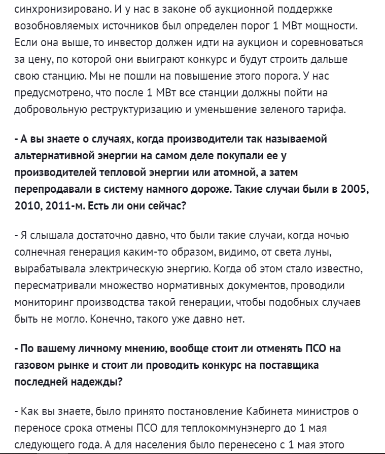 Тhepage.ua: «Такого кризиса я не помню за все свои 20 лет в энергетике». Интервью с и.о. министра энергетики Ольгой Буславец