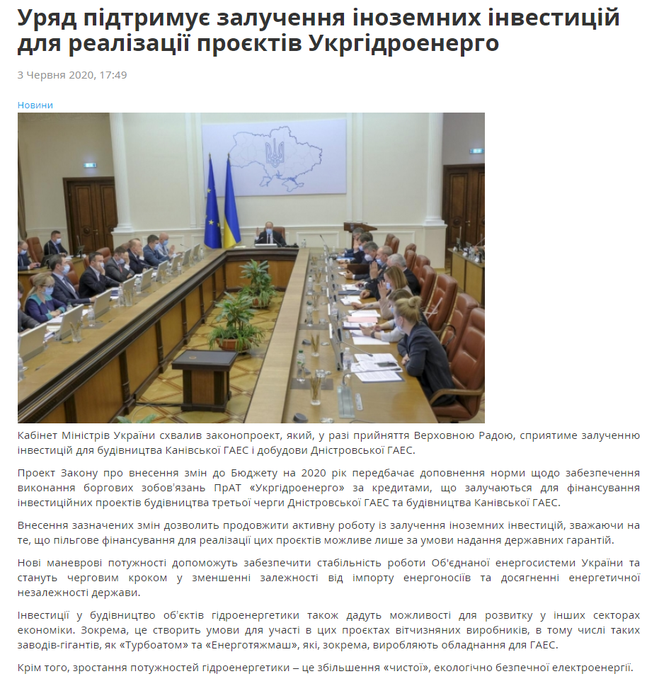 Міністерство енергетики та захисту довкілля України: Уряд підтримує залучення іноземних інвестицій для реалізації проєктів Укргідроенерго