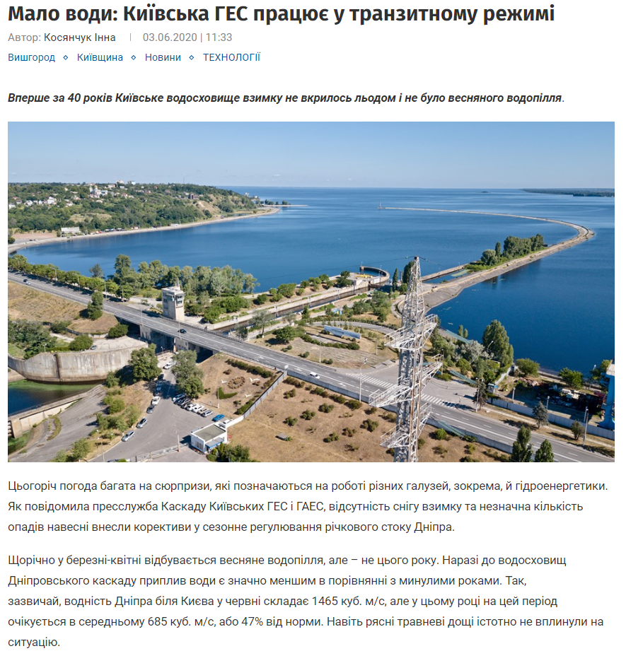 Погляд: Мало води: Київська ГЕС працює у транзитному режимі