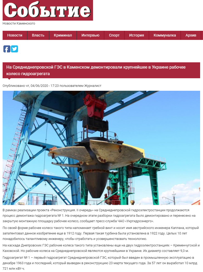 Событие: На Среднеднепровской ГЭС в Каменском демонтировали крупнейшее в Украине рабочее колесо гидроагрегата