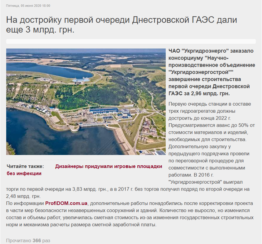 ProfiDOM: На достройку первой очереди Днестровской ГАЭС дали еще 3 млрд. грн.
