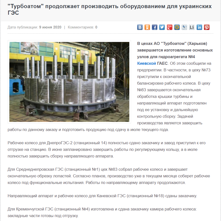 Newsmir.info: "Турбоатом" продолжает производить оборудованием для украинских ГЭС