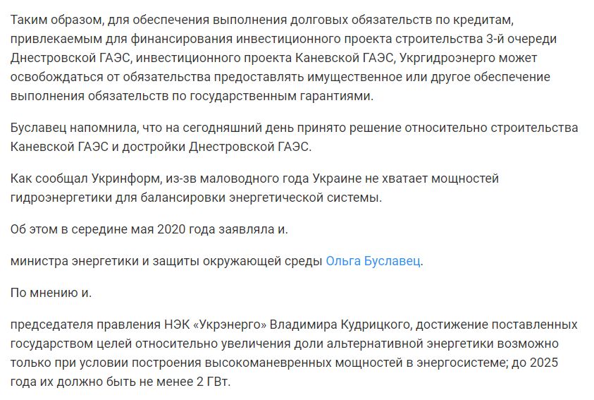 MY.новости: Укргидроэнерго разрешили привлекать кредиты на строительство ГАЭС под госгарантии