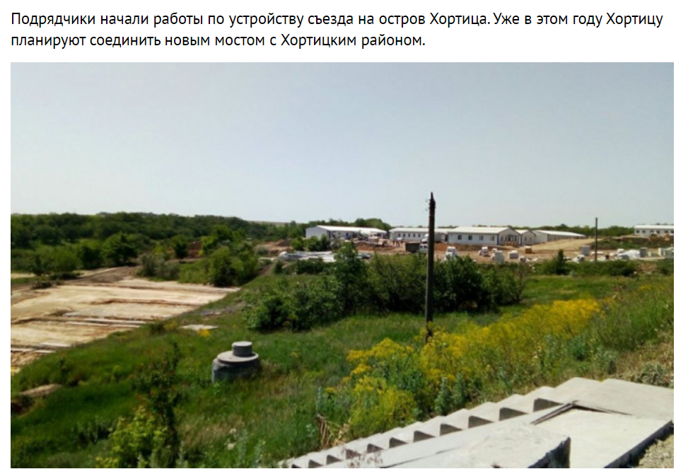 Строительство мостов в Запорожье: Подрядчики делают съезд на Хортицу
