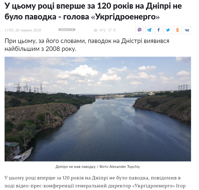 УНІАН: У цьому році вперше за 120 років на Дніпрі не було паводка - голова «Укргідроенерго»