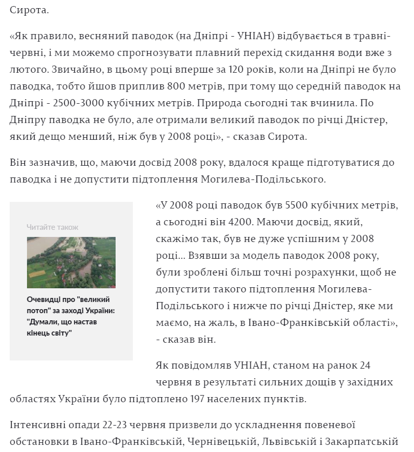 УНІАН: У цьому році вперше за 120 років на Дніпрі не було паводка - голова «Укргідроенерго»