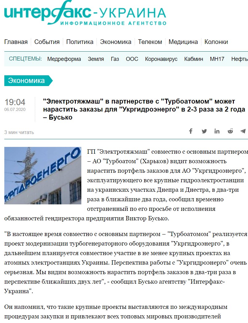 Интервакс: "Электротяжмаш" в партнерстве с "Турбоатомом" может нарастить заказы для "Укргидроэнерго" в 2-3 раза за 2 года – Бусько