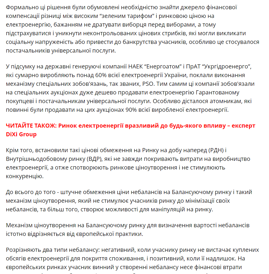 Українська енергетика: Що не так із реформою електроенергетики в Україні?