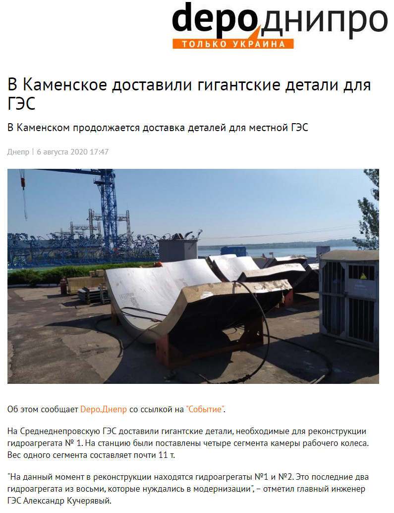Depo.Днипро: В Каменское доставили гигантские детали для ГЭС