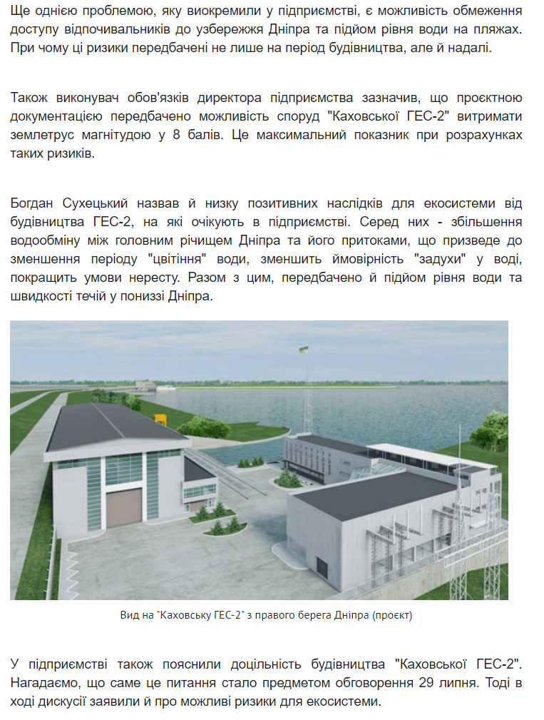 Таврійські вісті: В "Укргідроенерго" розповіли про ризики та очікування від будівництва "Каховської ГЕС-2"