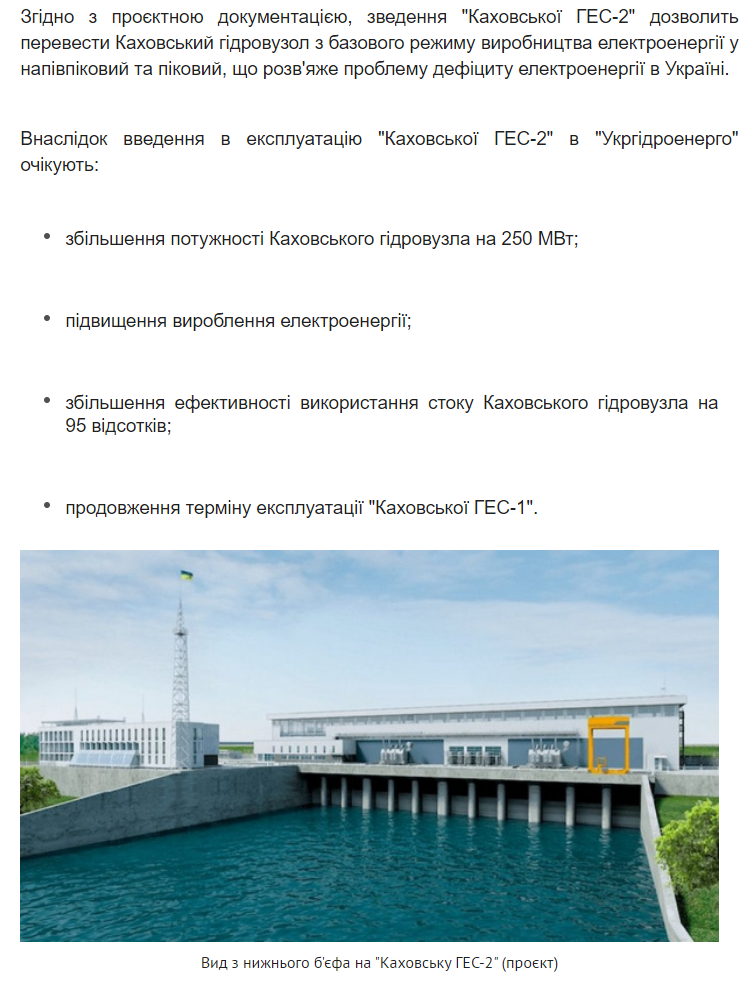 Таврійські вісті: В "Укргідроенерго" розповіли про ризики та очікування від будівництва "Каховської ГЕС-2"
