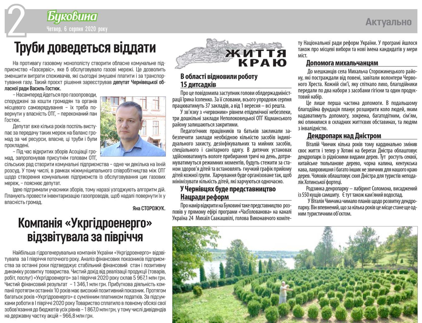 Буковина: Компанія "Укргідроенерго" відзвітувала за півріччя