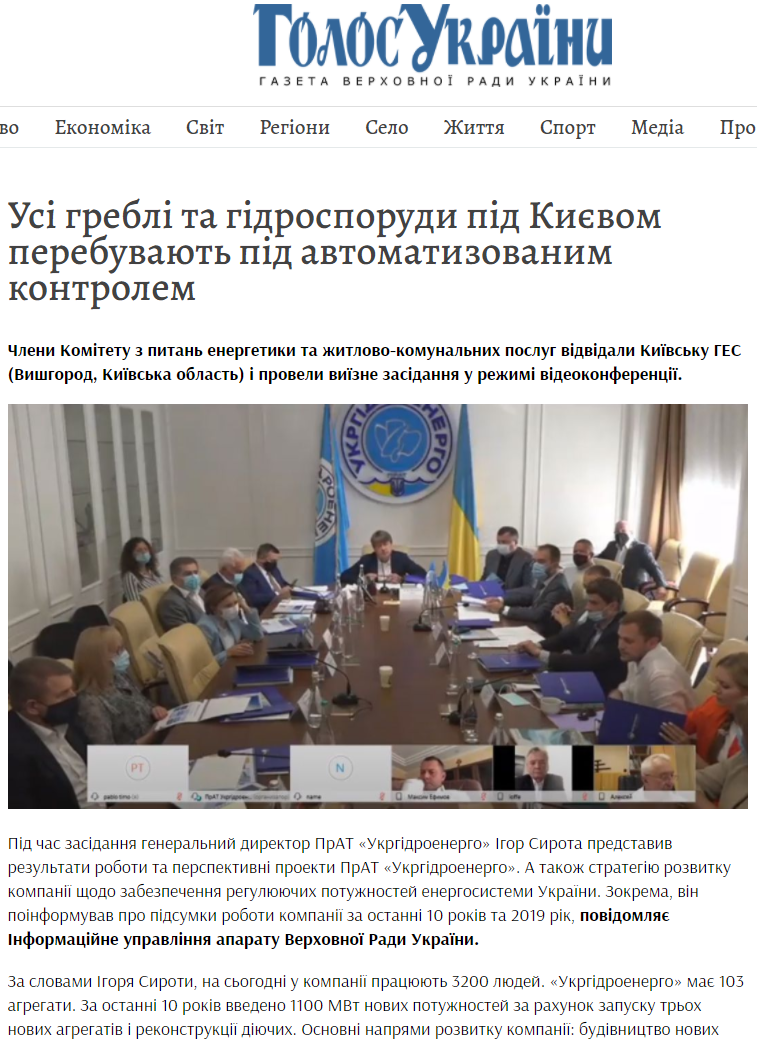 Голос України: Усі греблі та гідроспоруди під Києвом перебувають під автоматизованим контролем