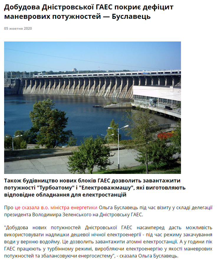 Українська енергетика: Добудова Дністровської ГАЕС покриє дефіцит маневрових потужностей — Буславець