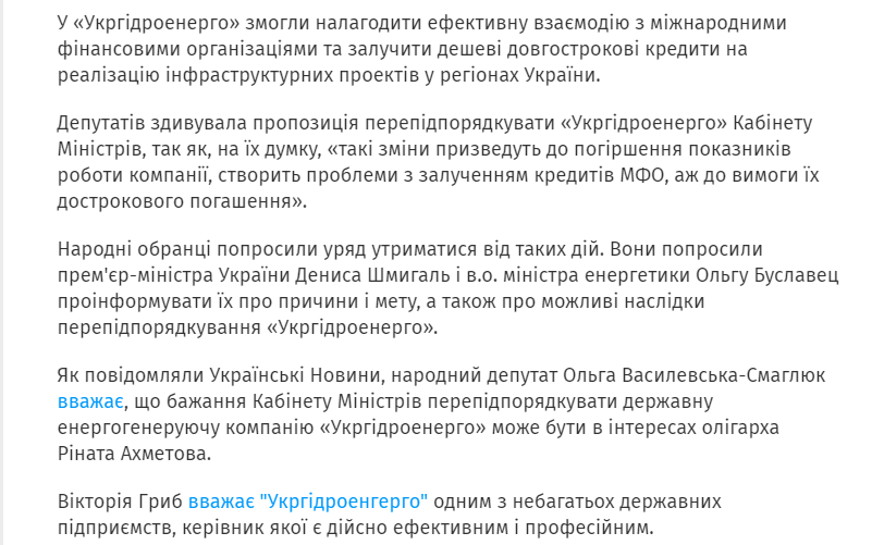 Українські новини: Перепідпорядкування «Укргідроенерго» Кабміну погіршить стан компанії, — звернення нардепів до Шмигаля