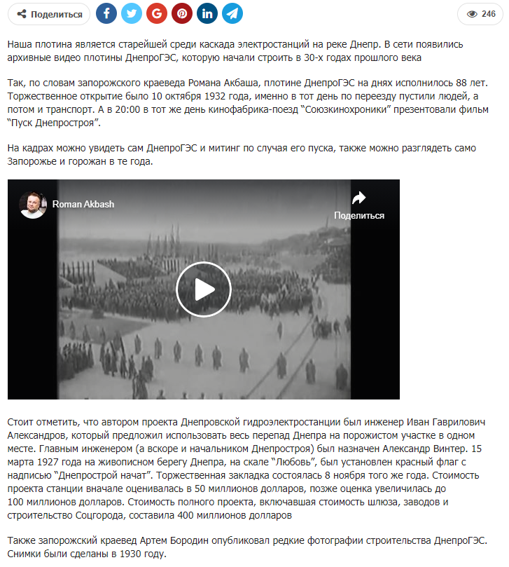 Суббота плюс: Шаг в историю: плотина ДнепроГЭС в Запорожье отметила 88-й день рождения