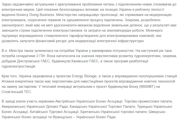 TERMINAL: Буславець: Енергетика — привабливий сектор для залучення інвестицій