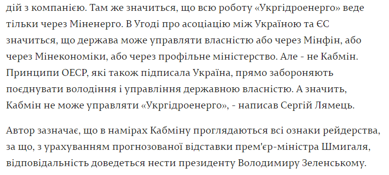 Експерт: намагаючись підпорядкувати "Укргідроенерго" Кабміну, Шмигаль підставляє Зеленського