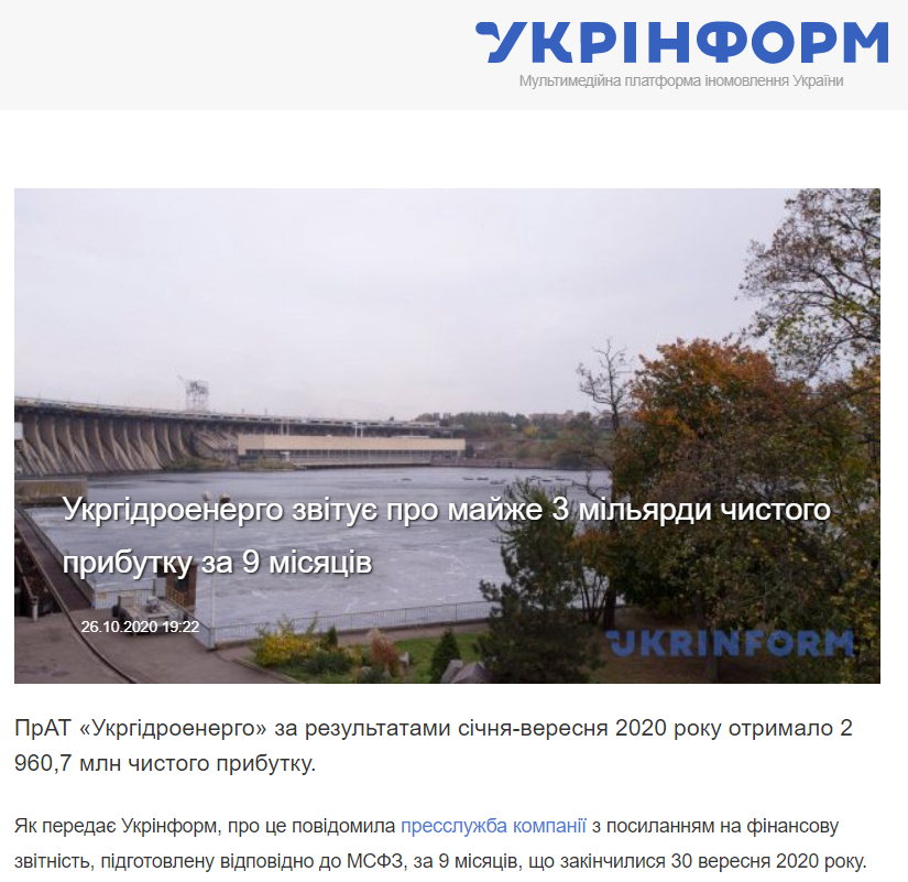 Укрінформ: Укргідроенерго звітує про майже 3 мільярди чистого прибутку за 9 місяців