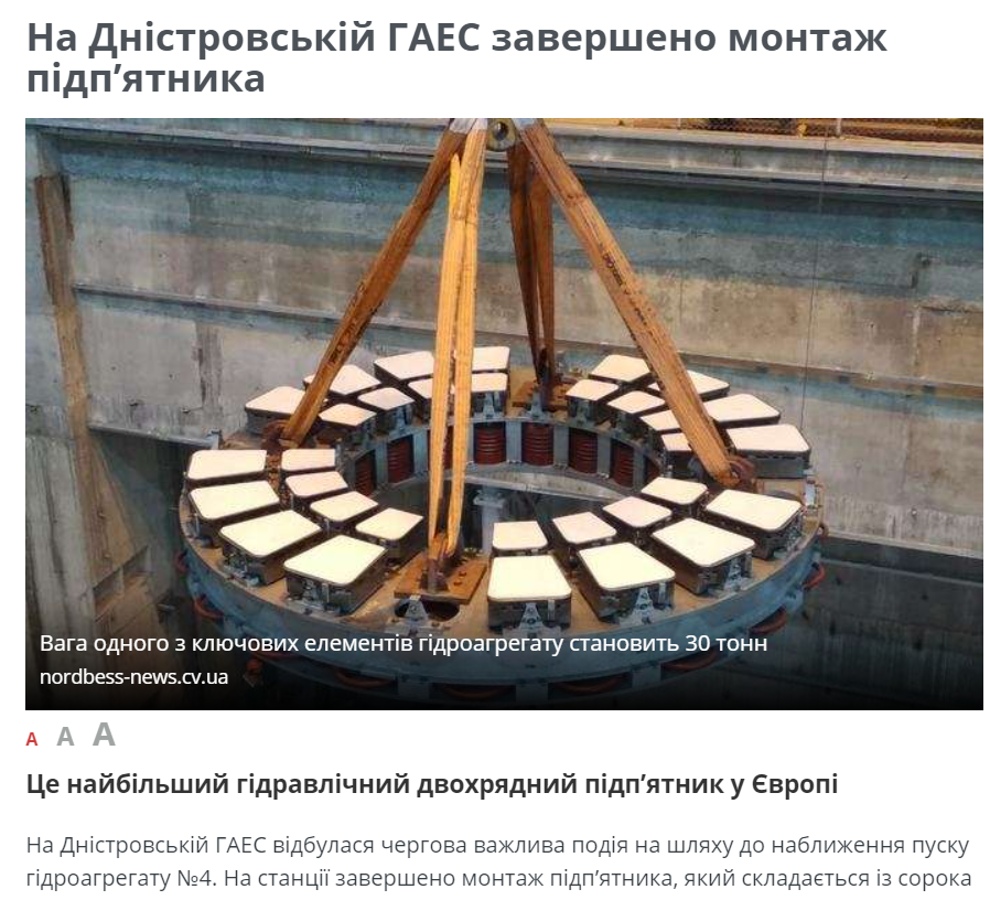 Погляд: На Дністровській ГАЕС завершено монтаж підп’ятника