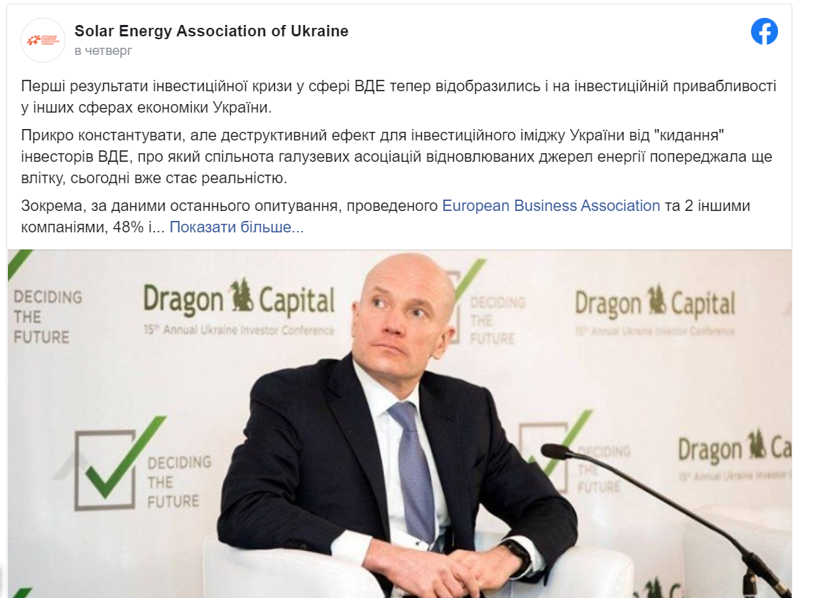 Гордон: 50% іноземних інвесторів розчаровані владою України через боргову кризу в "зеленій" енергетиці - Асоціація сонячної енергетики