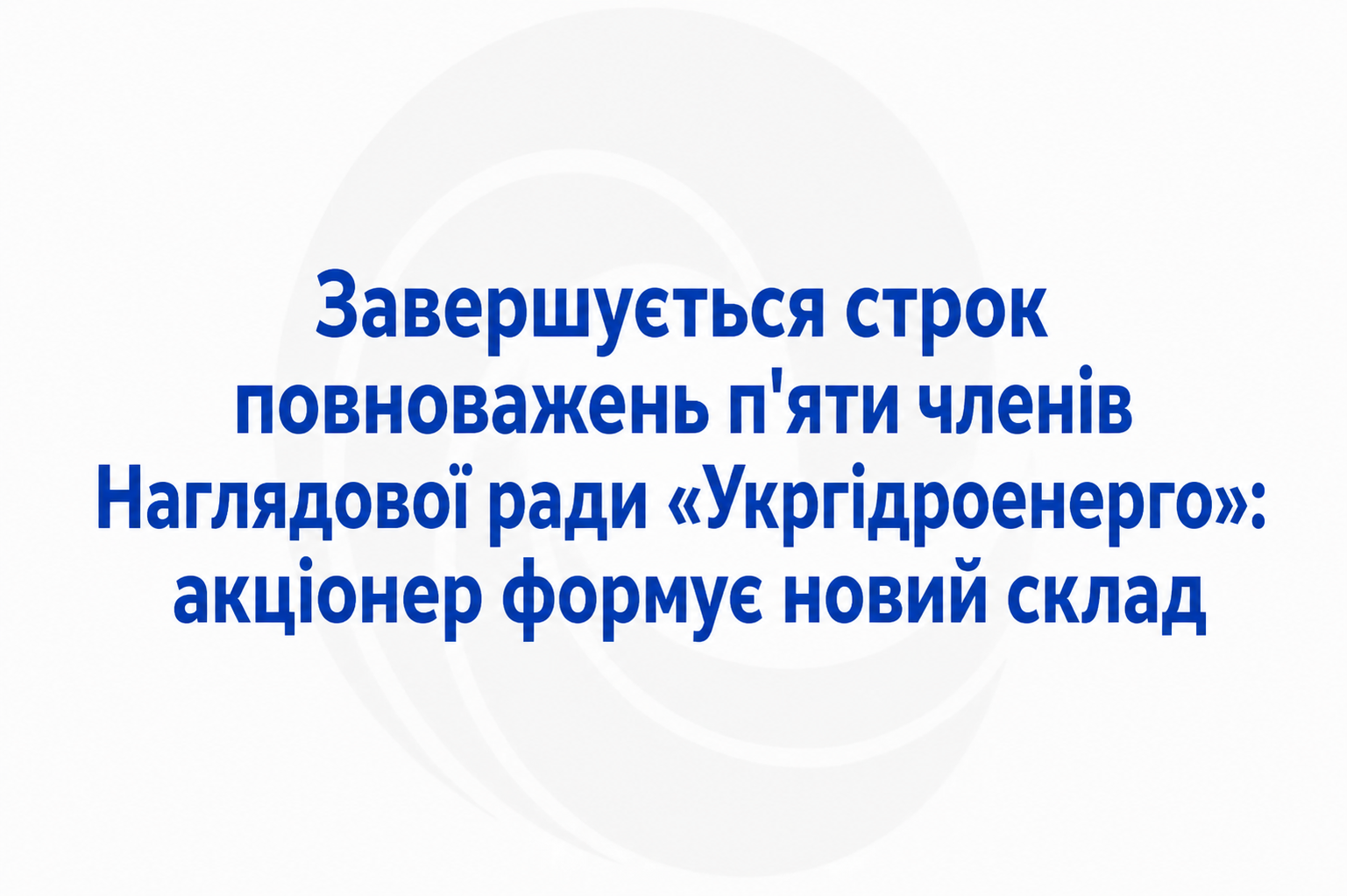 Наглядова рада Наглядова рада