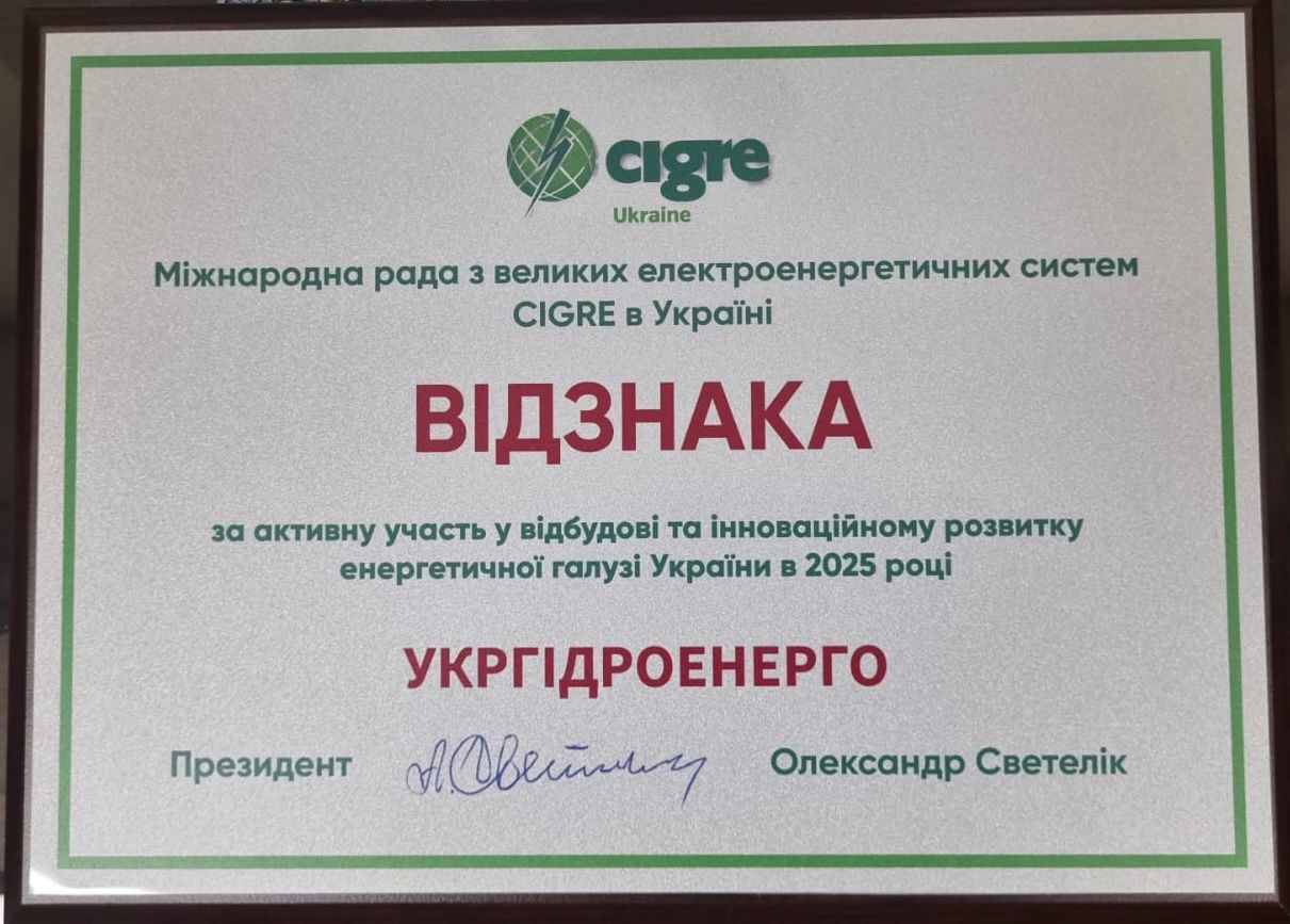 CIGRE Україна