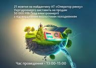 Укргідроенерго виходить на ринок гарантій походження електроенергії