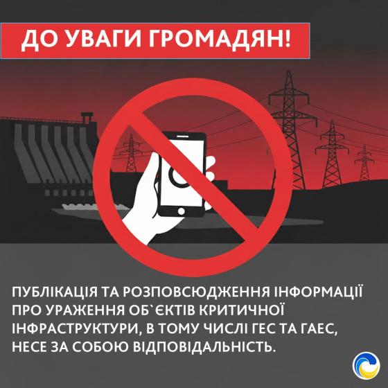 До уваги громадян! 