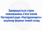 Наглядова рада Наглядова рада